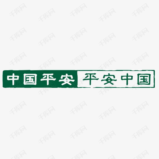 中国平安logo