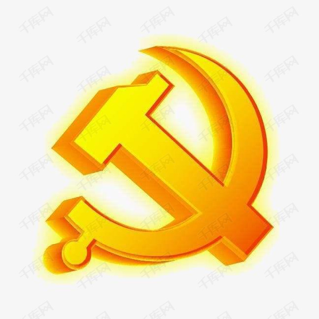 黄色的锤子镰刀中国共产党党标装饰图案
