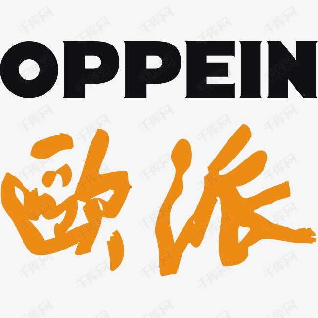欧派logo下载