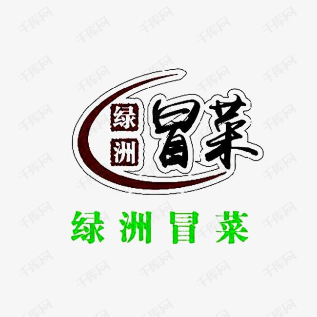冒菜logo创意设计
