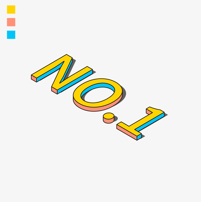 3d卡通no.1艺术字