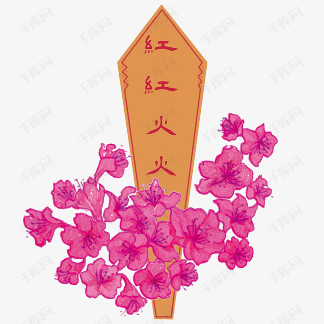卡通手绘中国复古风求签插画红火