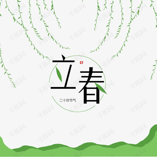 简约二十四节气立春春天装饰元素