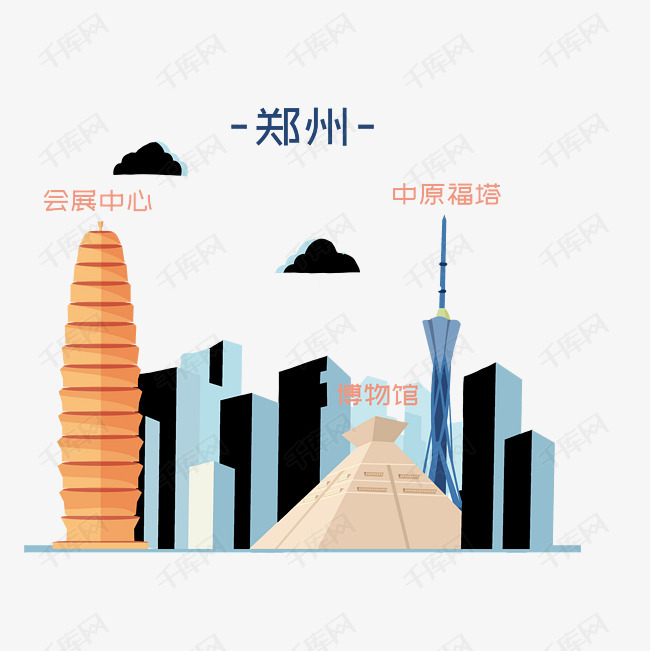 城市郑州地标建筑png