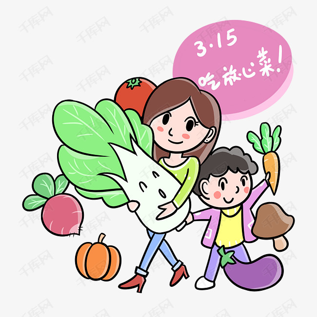 卡通315消费者权益日放心蔬菜png透明底