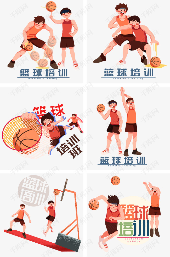 手绘篮球培训班合集插画
