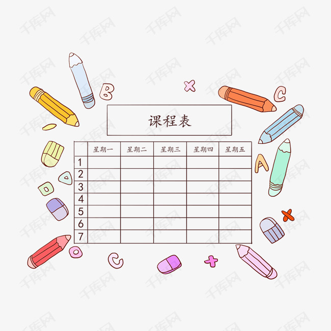 手绘铅笔课程表插画