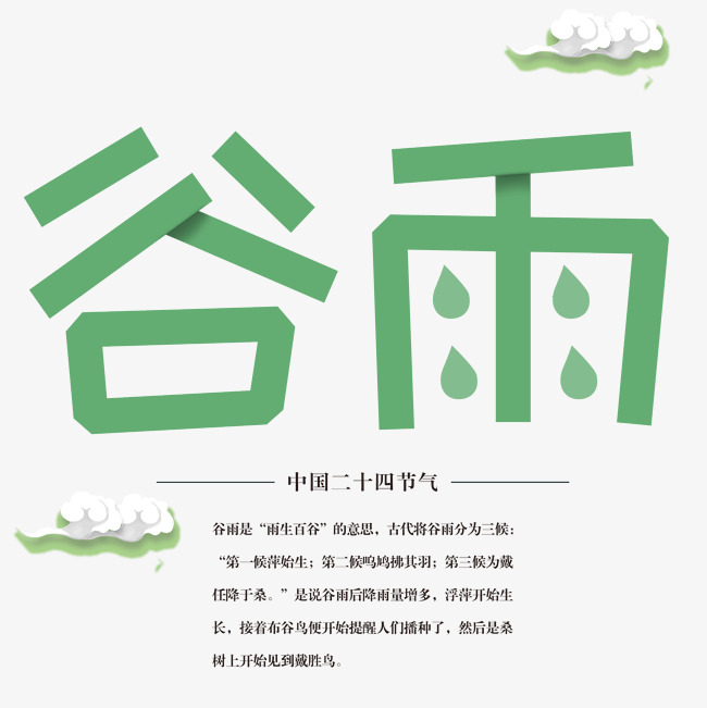 谷雨纸折艺术字_艺术字设计_千库网