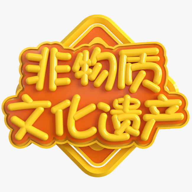 非物质文化遗产创意立体c4d