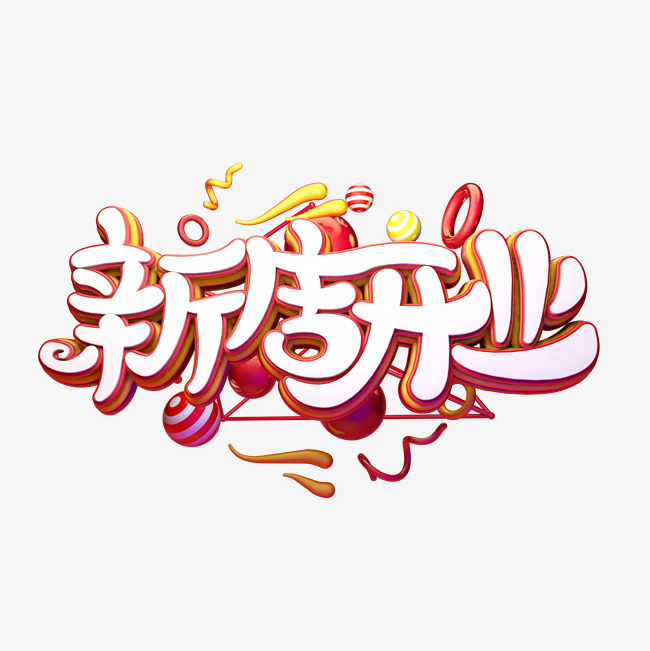 c4d艺术字新店开业字体元素