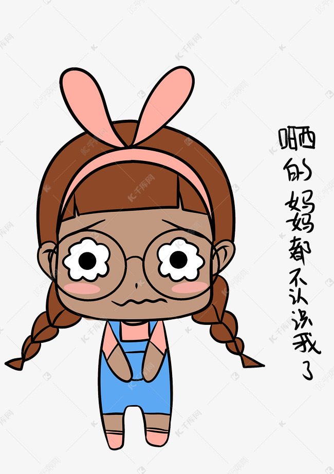 大暑表情包晒黑了小女孩插画