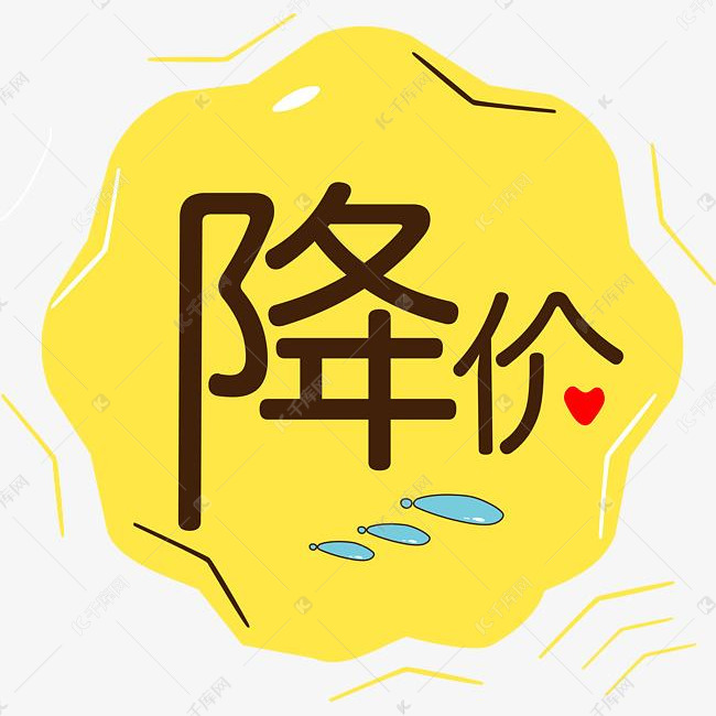 千库网 图片素材 降价促销活动装饰标签      