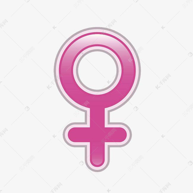 女性符号的素材免抠女性    符号标识标志性别