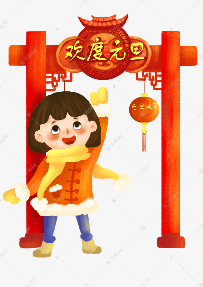 元旦人物和灯笼插画