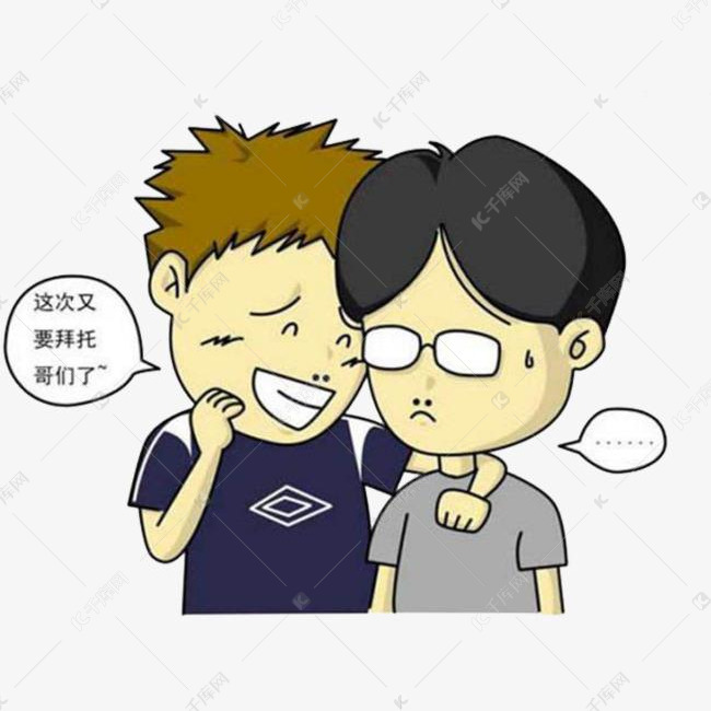 一对好兄弟