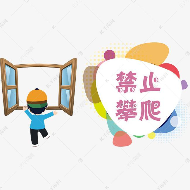 禁止攀爬卡通图矢量图