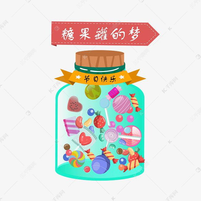 手绘的糖果罐插画