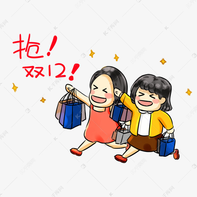 双十二购物系列卡通手绘q版抢购