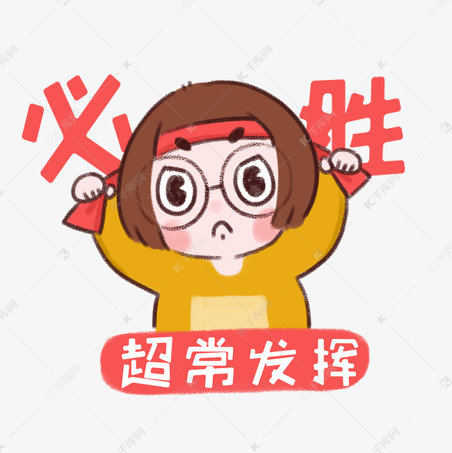 卡通手绘动漫少女考试超常发挥创