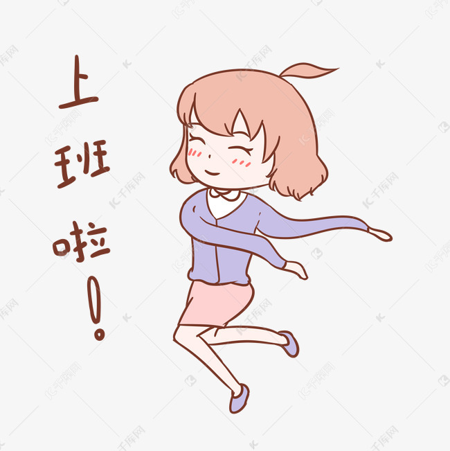 教师节女教师表情上班啦插画素材图片免费下载-千库网