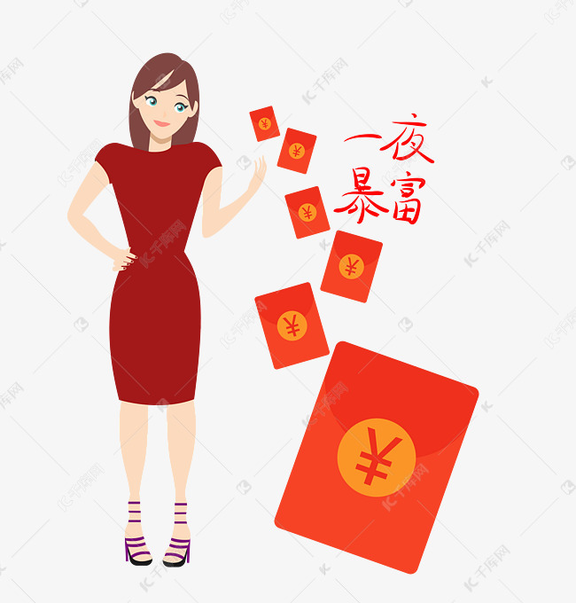 一夜暴富卡通美女红包