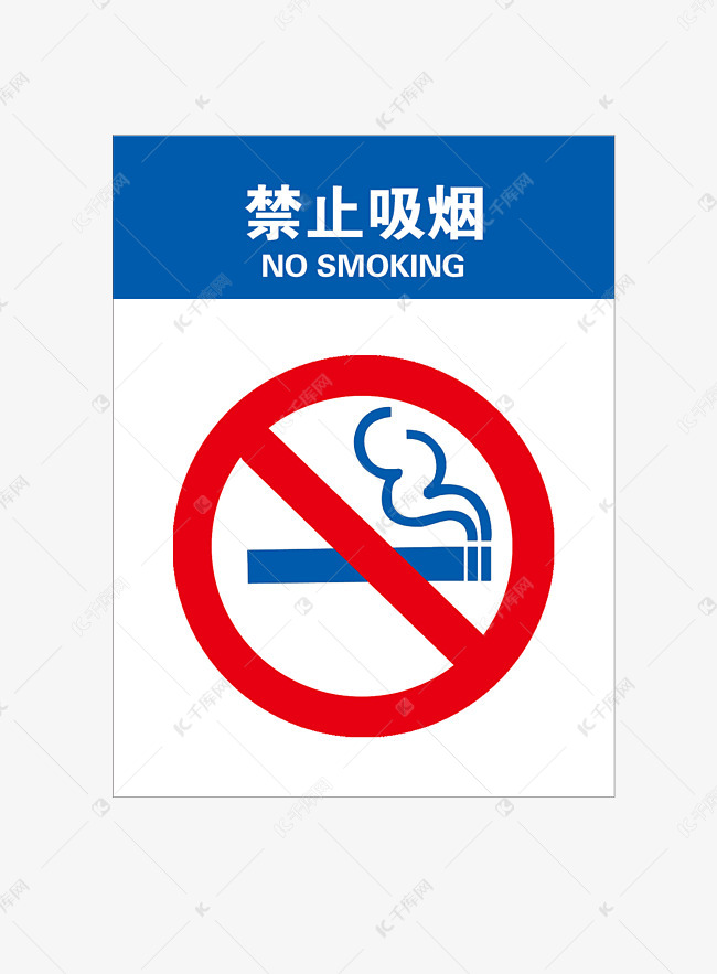禁止标志的素材免抠禁止标志禁止吸烟红色禁止英文显眼标志矢量图