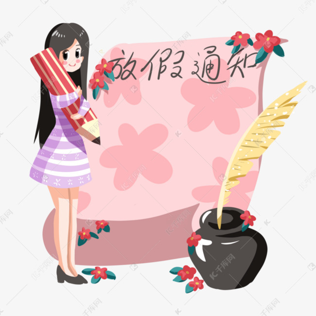 粉色的放假通知边框