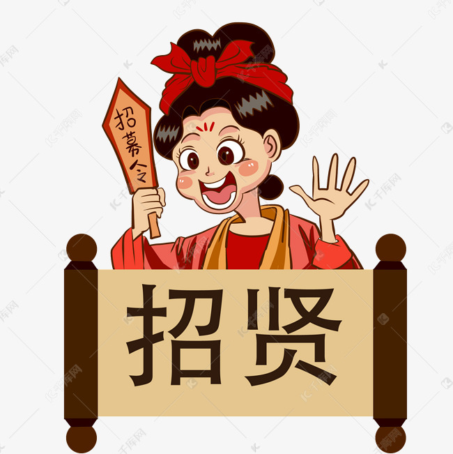 令令招聘_创意招募令海报(4)