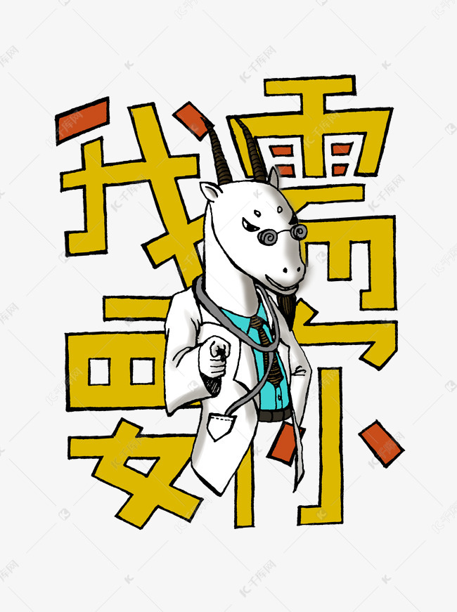 招聘羊_羊年招聘海报图片(2)
