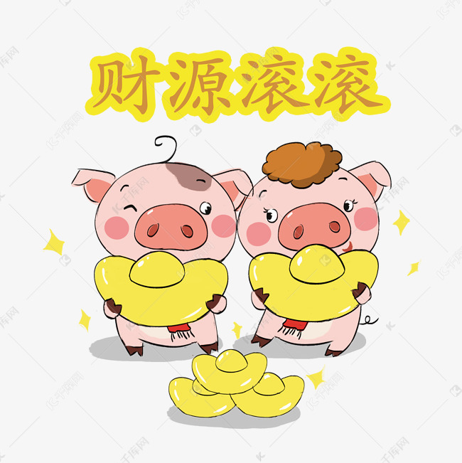 2019猪年卡通手绘q版财源滚滚