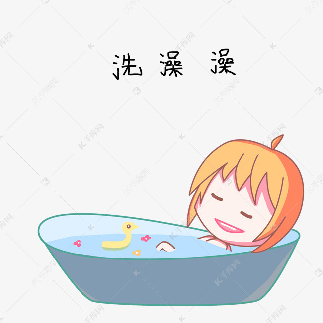 卡通小女孩雨天表情洗澡澡