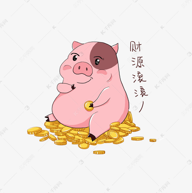 2019财源滚滚来