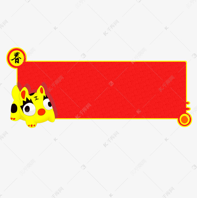 手绘小老虎新年边框