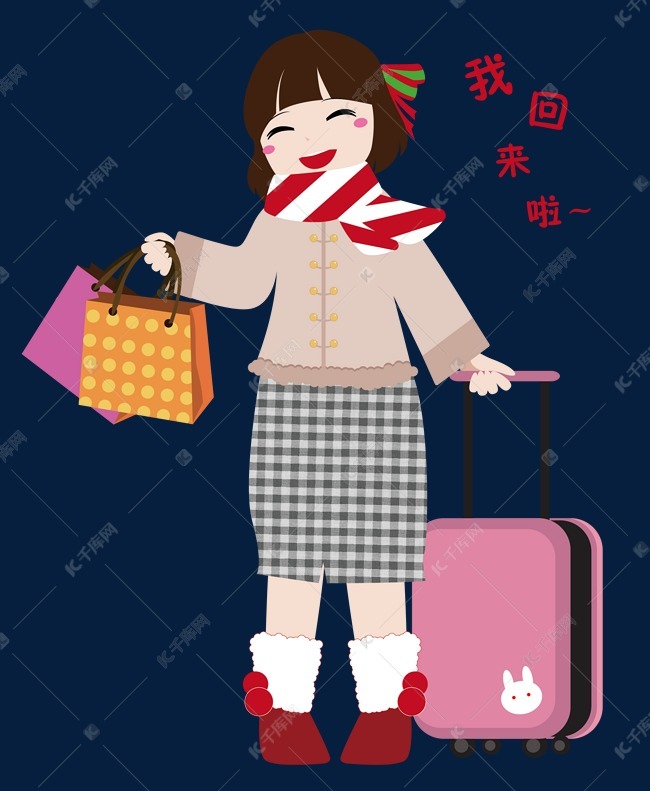 春节回家拖行李箱可爱女孩矢量素