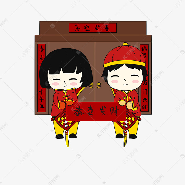 新年恭喜发财手绘卡通人物png
