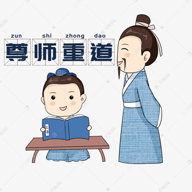 古装老师上课尊师重道卡通手绘插画