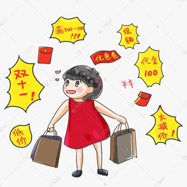 双十一购物系列卡通手绘q版购物