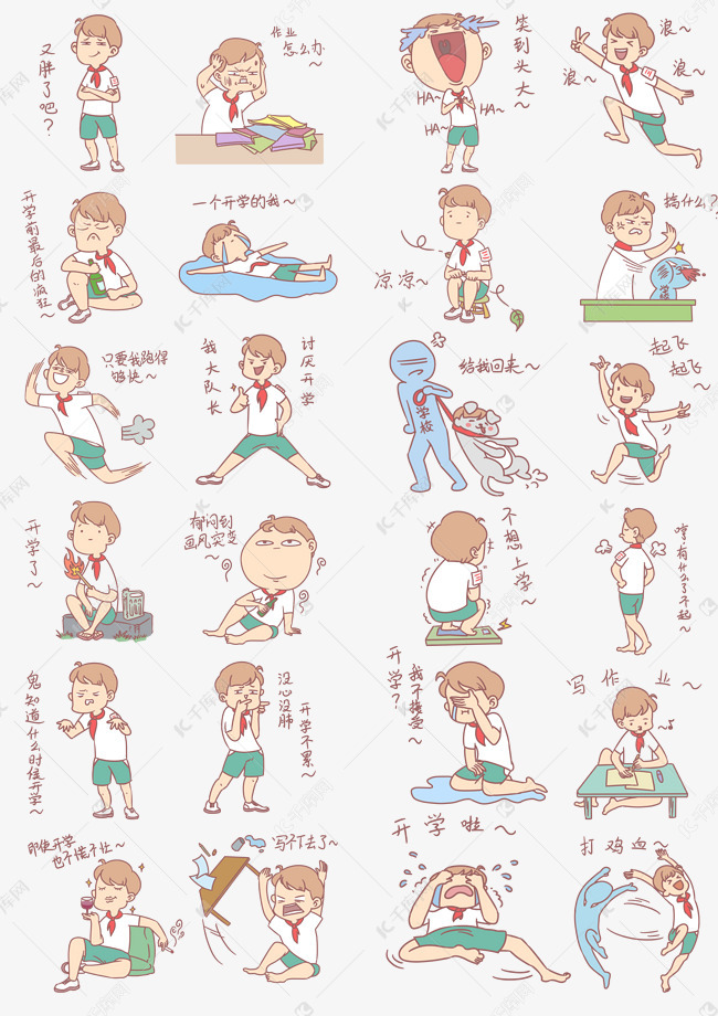 小学生开学表情包合集人物插画