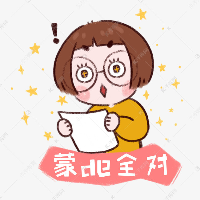 卡通手绘考试蒙全对的动漫女孩创