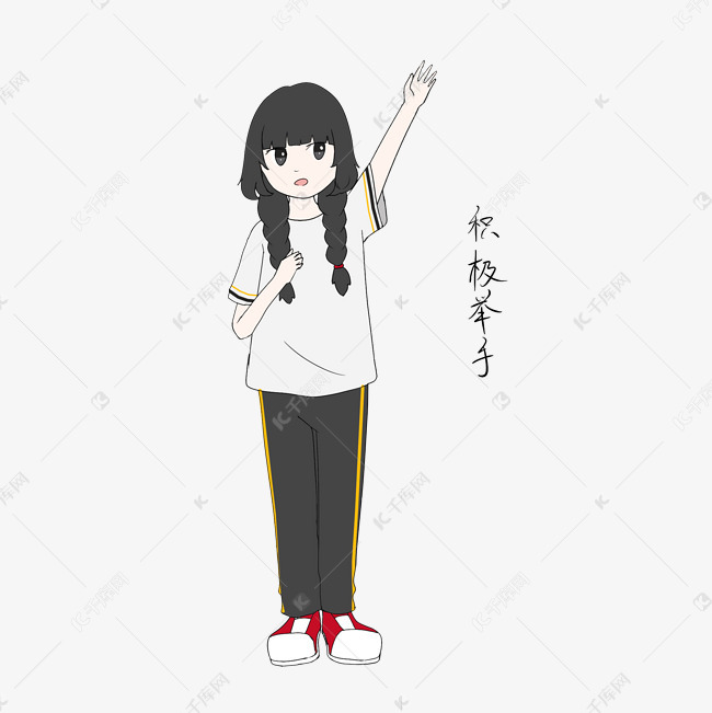 开学季女生积极举手表情包插画