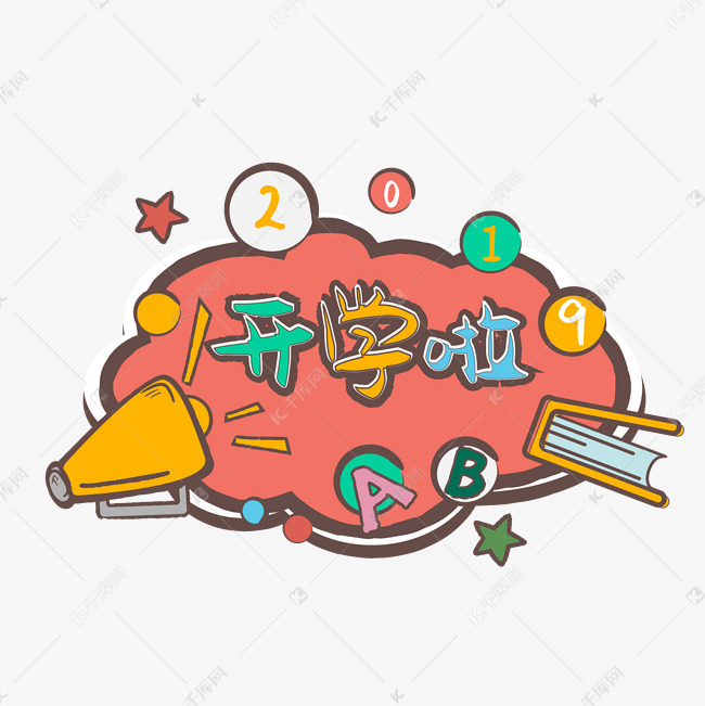 卡通风手绘喇叭开学