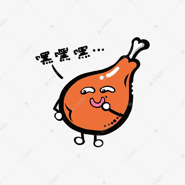 美食餐饮q版炸鸡腿坏笑表情免抠