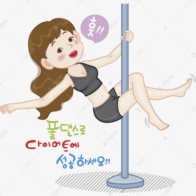 手绘钢管舞女孩