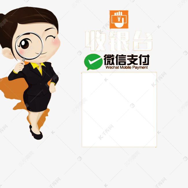 微信支付卡通装饰图