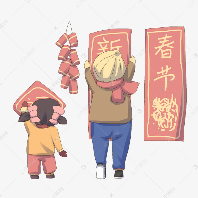 过春节贴对联人物