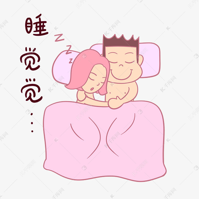 卡通七夕情侣表情包睡觉觉png