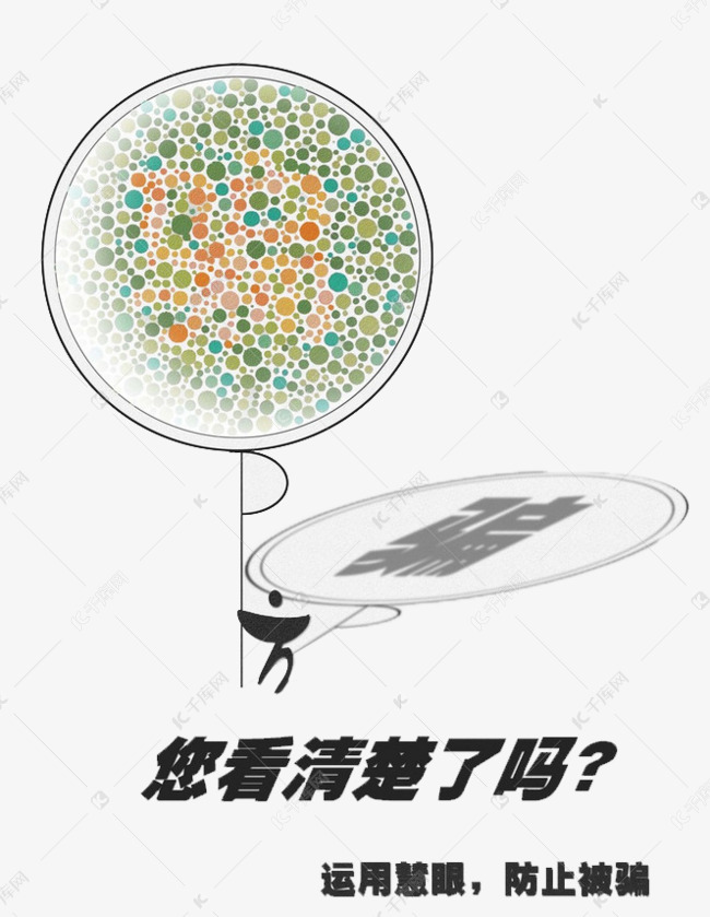 提高警惕谨防诈骗
