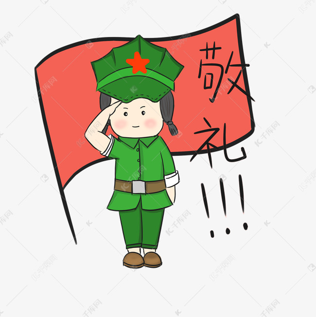新生女孩入学军训表情包敬礼插画