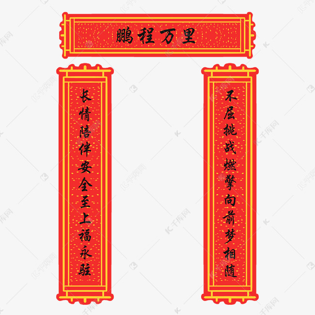 手绘卡通红色对联插画