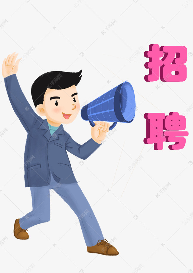 喇叭招聘_卡通喇叭招聘海报素材图片免费下载 高清psd 千库网 图片编号10947019